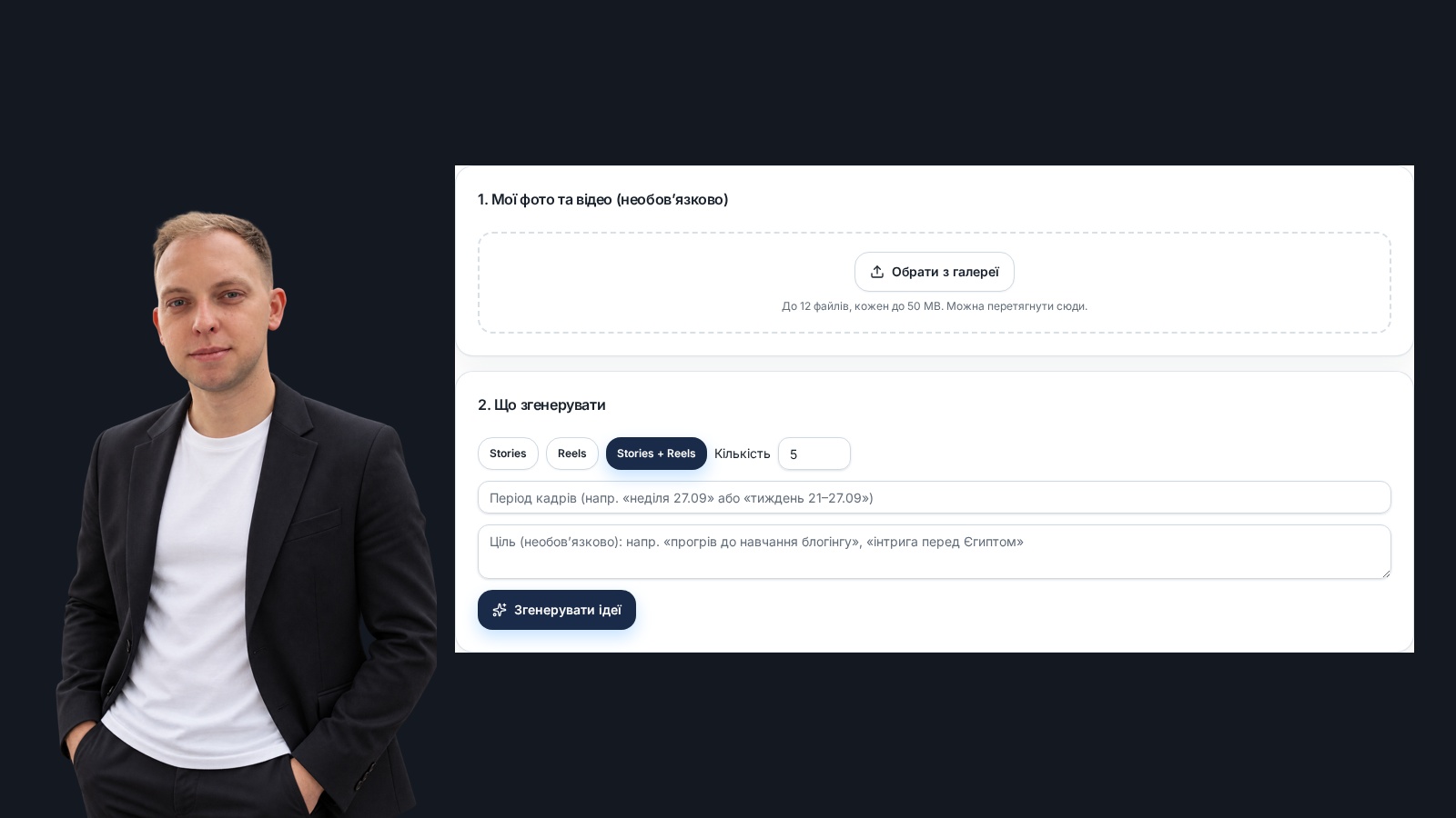 Іван поруч зі справжнім екраном CRM: матеріали та створення ідей