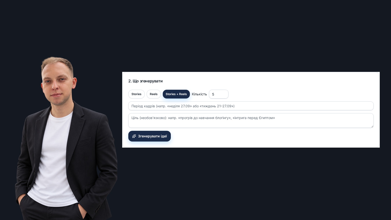 Іван і крупний скрин CRM: формат, кількість і ціль контенту