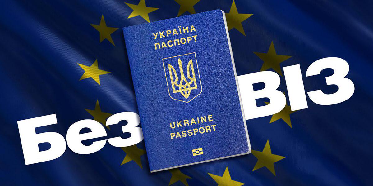 Від наступного 2025 року безвіз закінчується