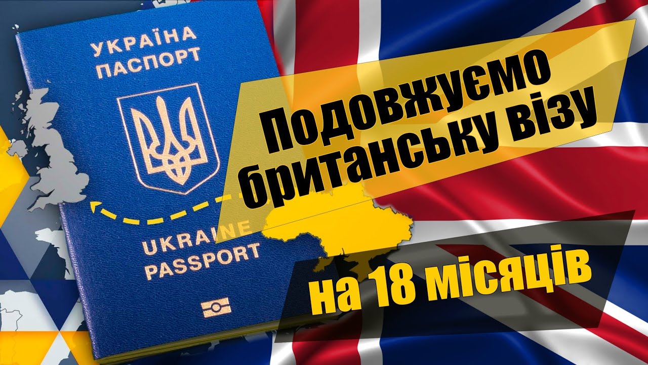 Ukraine Permission Extension (UPE) – продовження дозволу на проживання на 18 місяців!