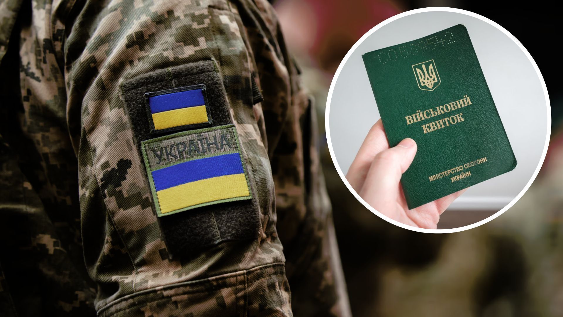 Мобілізація українців за кордоном. Оновлення даних і повістки