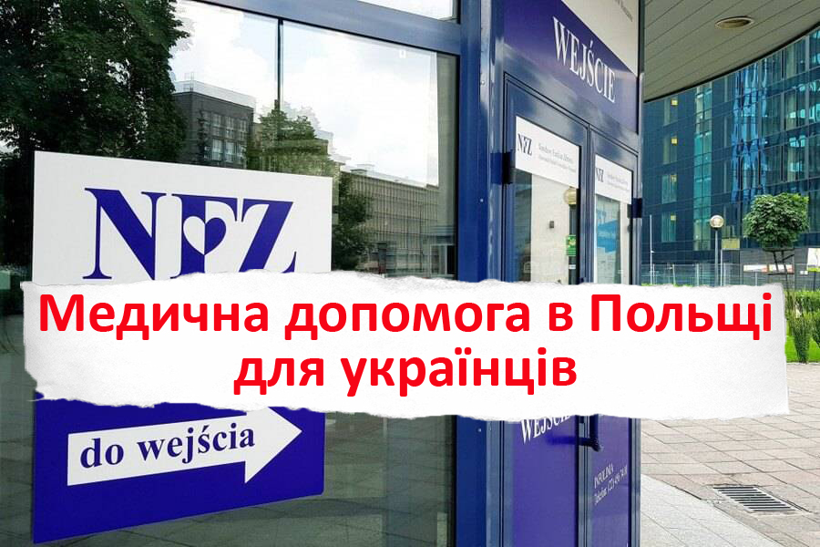 Програма NFZ для українців. Коли втрачається медична допомога в Польщі для українців біженців?