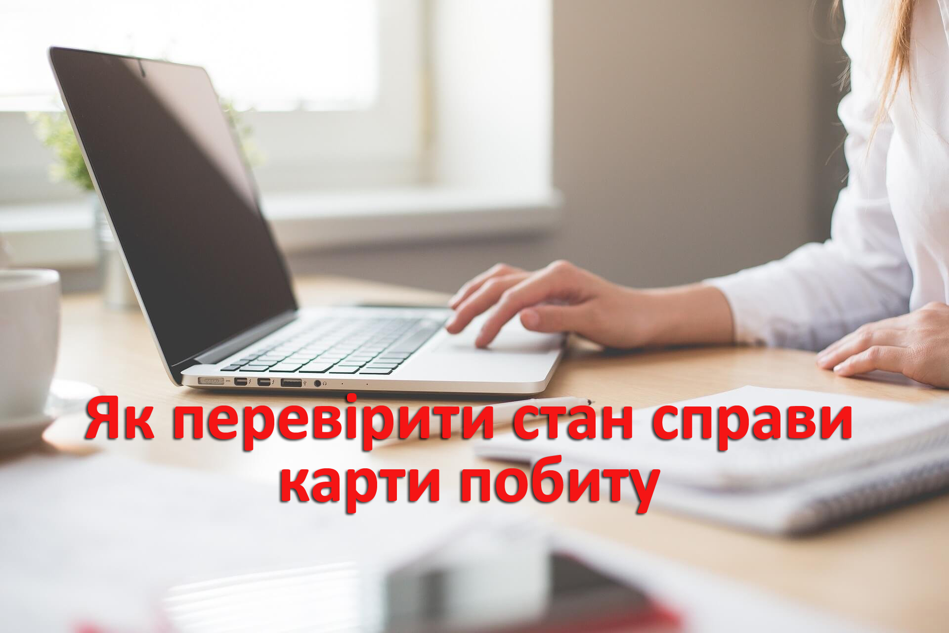 Як перевірити стан справи карти побиту у Вроцлаві, Варшаві, Катовіце, Лодзі чи Гданську