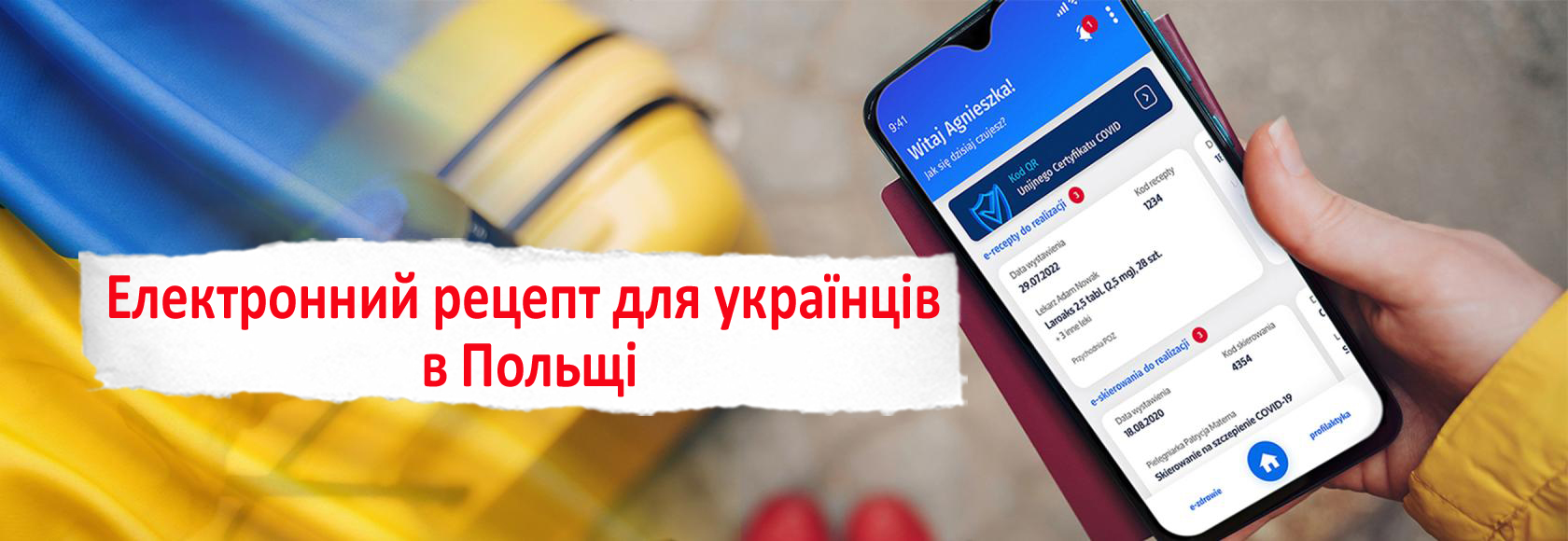 Електронний рецепт для українців в Польщі