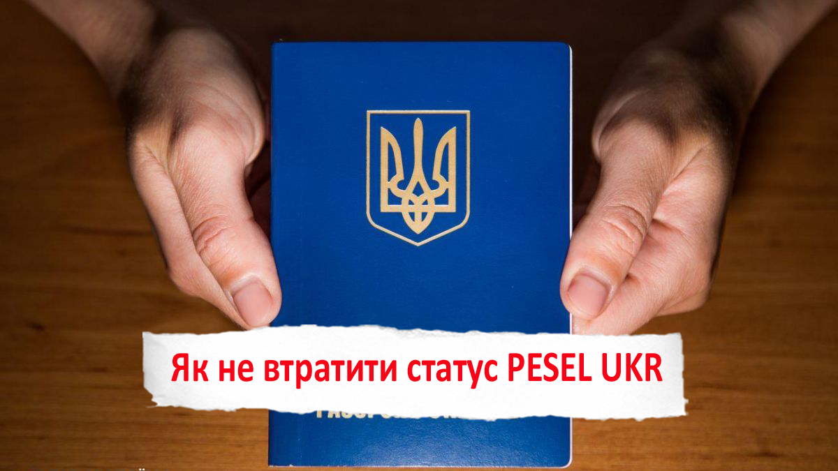 Як не втратити статус PESEL UKR: правила виїзду та повернення до Польщі