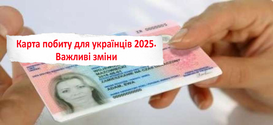 Карта побиту для українців 2025. Важливі зміни