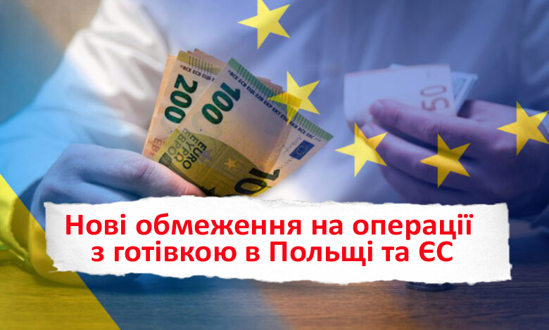 Як перевести гроші з української картки на польську та що таке готівкова програма в Польщі