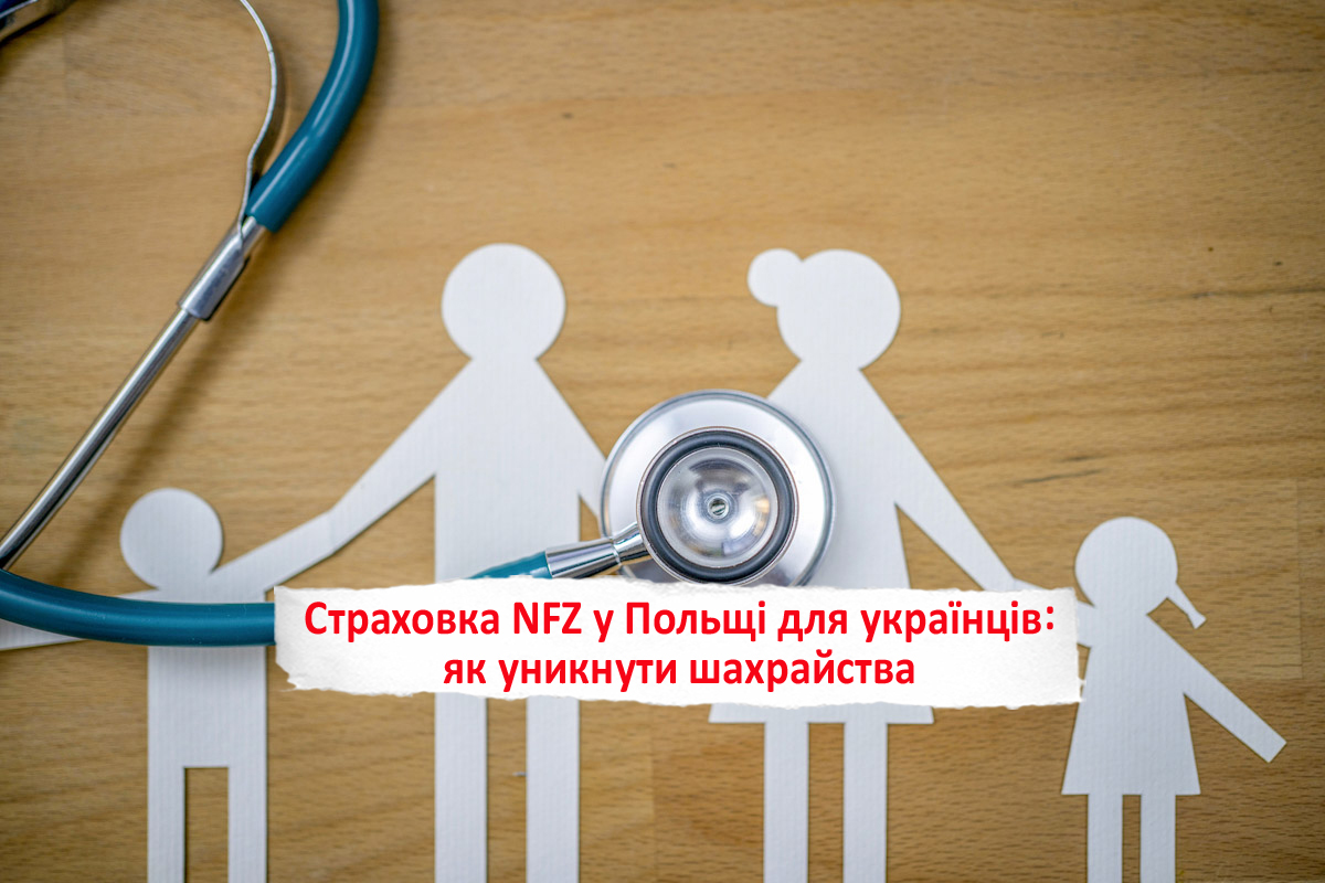 NFZ для українців: як отримати доступ і захистити свої дані від шахраїв у Польщі
