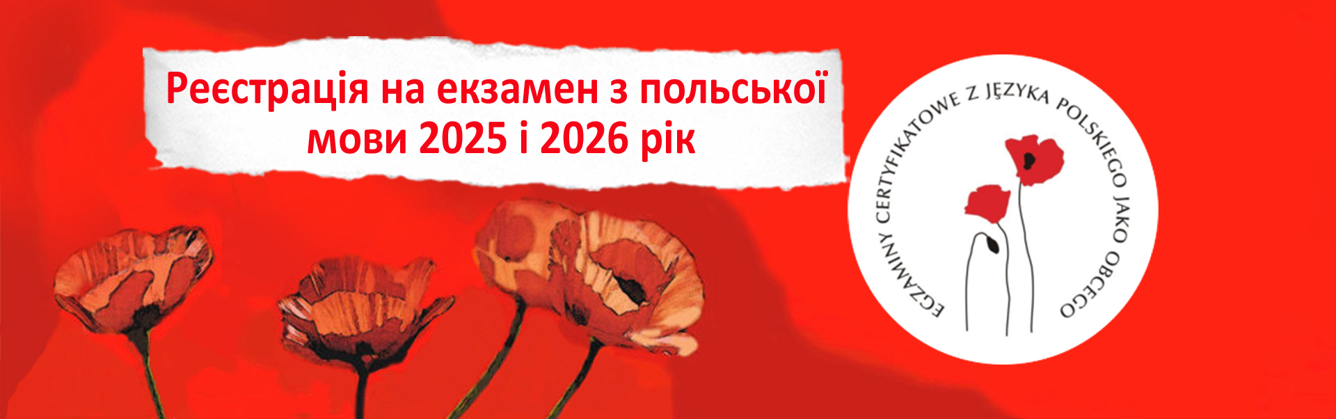 Безкоштовне навчання в Польщі для українців після 11 класу. Реєстрація на екзамен з польської мови 2025 і 2026 рік