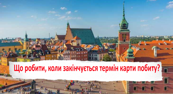 Якщо закінчилась карта побиту у 2025 році: що робити?