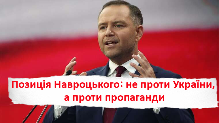 Нові ініціативи Кароля Навроцького: заборона «бандерівської символіки»