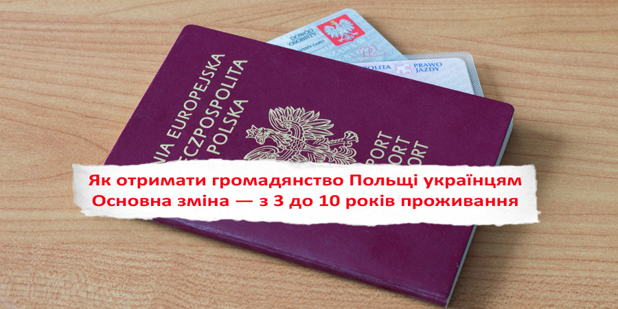 Кароль Навроцький подав до Сейму законопроєкт:  тепер буде складніше отримати Польське громадянство