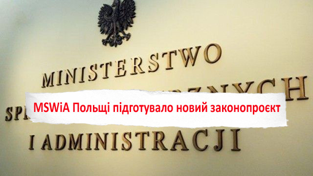 Хто має право на 800+ в Польщі: зміни в доступі до пільг для іноземців