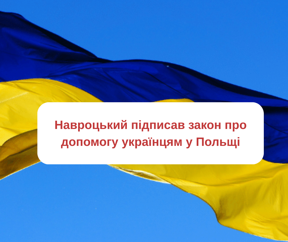 Спецзакон про допомогу громадянам України: останнє продовження перебування та змін у виплатах