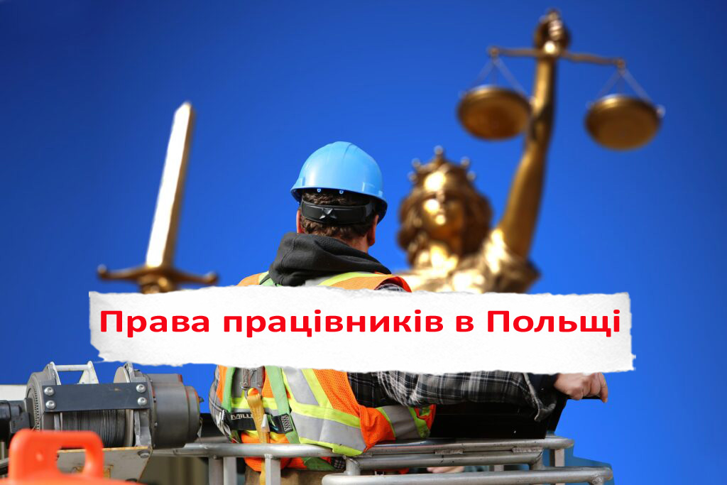 Через одну заяву працівники в Польщі втрачають дні відпустки. Що потрібно знати українцям?